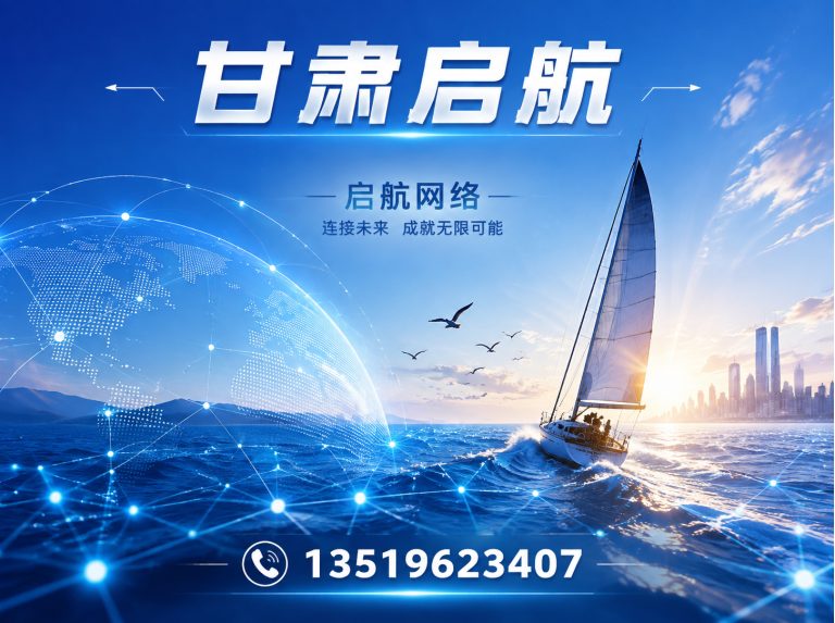安宁区甘肃启航展示图